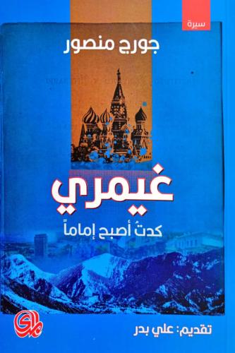 غيمري