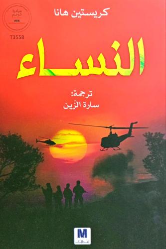 النساء