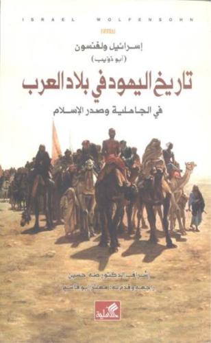 تاريخ اليهود في بلاد العرب