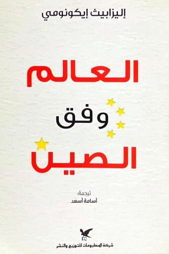 العالم فوق الصين