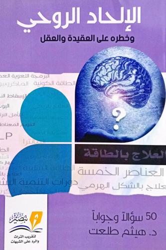 الإلحاد الروحي