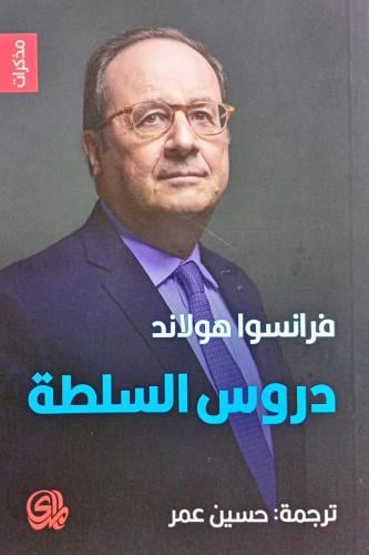 دروس السلطة