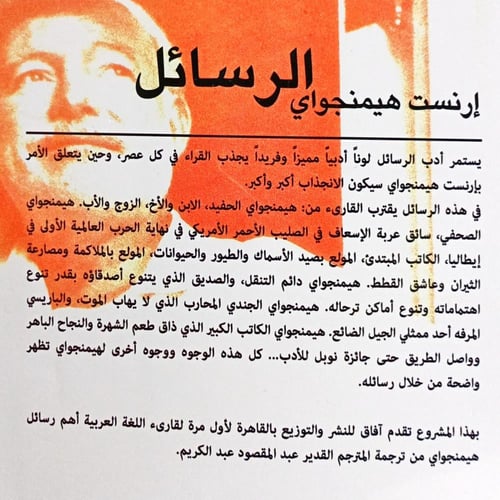الرسائل