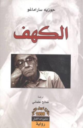 الكهف