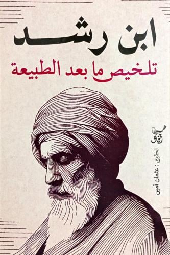 تلخيص ما بعد الطبيعة