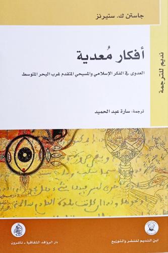 أفكار معدية