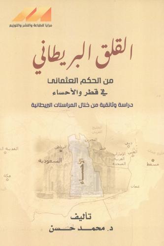 القلق البريطاني