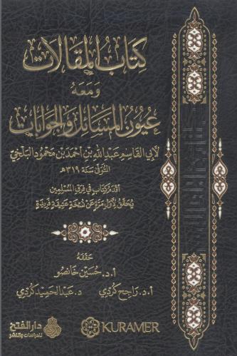 كتاب المقالات