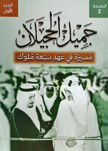 جميل الحجيلان 1/2