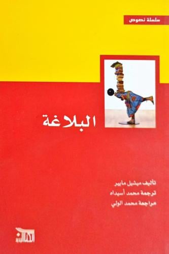 البلاغة