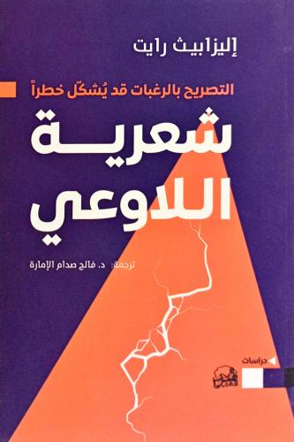 شعرية اللاوعي