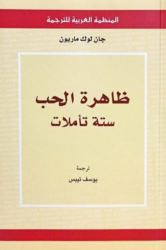 ظاهرة الحب