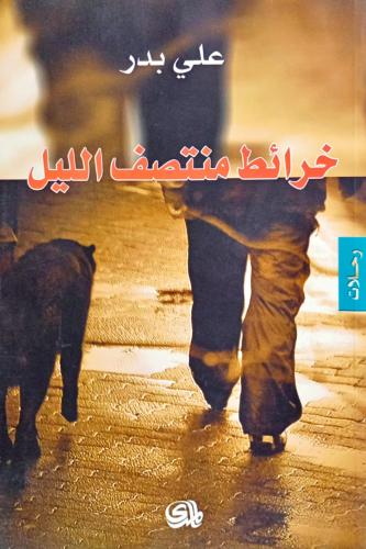خرائط منتصف الليل