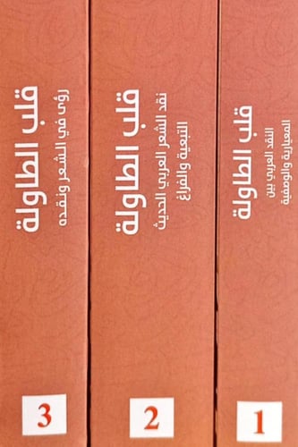 قلب الطاولة