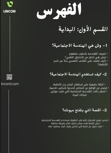 الهندسه الأجتماعيه