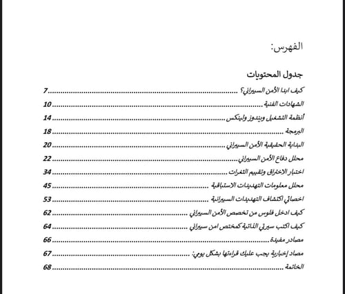 امن السيبراني من الصفر