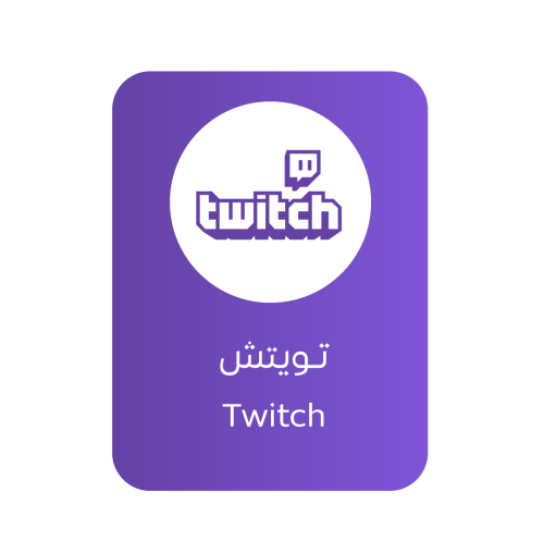 بطاقة تويتش المتجر الأمريكي- فئة 100 دولار