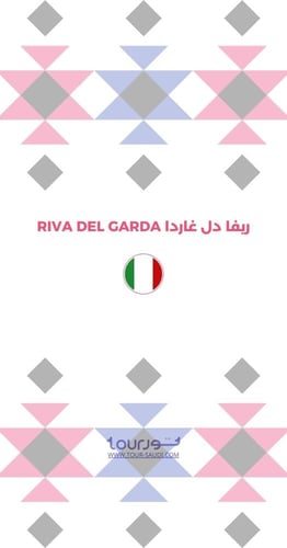 دليل تور - إيطاليا