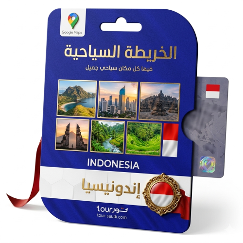 الخريطة السياحية - إندونيسيا 2026 ⓒ