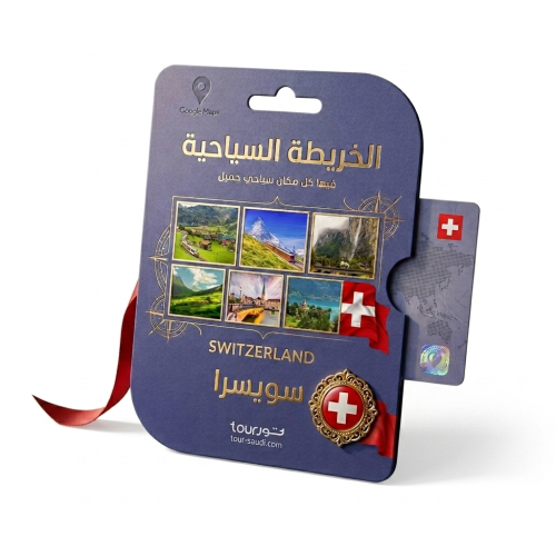 الخريطة السياحية - سويسرا 2026 ⓒ