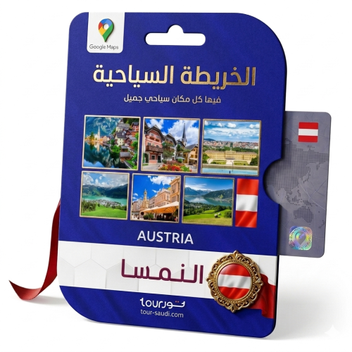 الخريطة السياحية - النمسا 2026 ⓒ