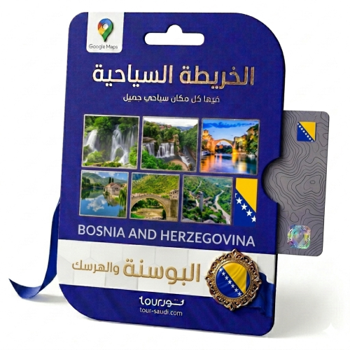 الخريطة السياحية - البوسنة والهرسك 2025 ⓒ