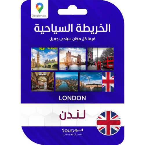 الخريطة السياحية - لندن 2025 ⓒ