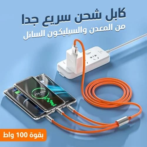 كابل شحن سريع متعدد 3 في 1