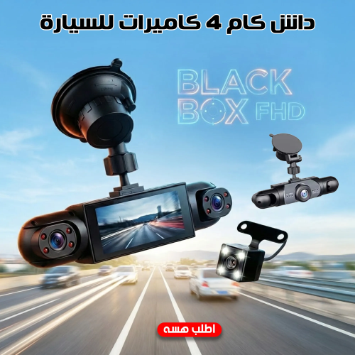 داش كام للسيارة 4 عدسات بدقة HD 1080P