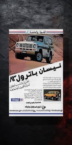 باترول - patrol