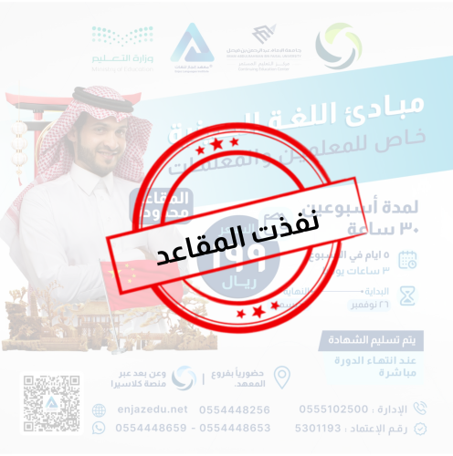 دورة المعلمين والمعلمات 1