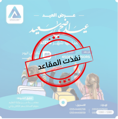 عرض الأطفال لعيد الأضحى