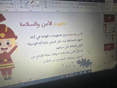 عرض بور بوينت الامن والسلامة يحتوي على ٢٦شريحة قابلة للتعديل