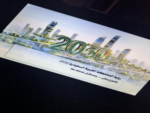 رؤية 2030للمملكة العربية السعودية