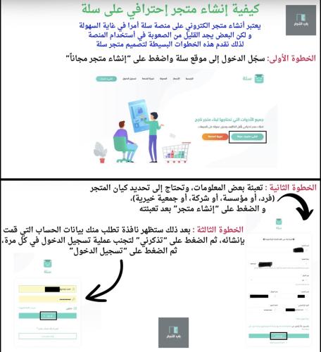 كيفية انشاء متجر إحترافي على سلة