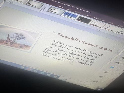 المحميات الطبيعية عرض بور بوينت 15 شريحة