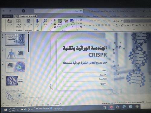 الهندسة الوراثية وتقنية CRISPR