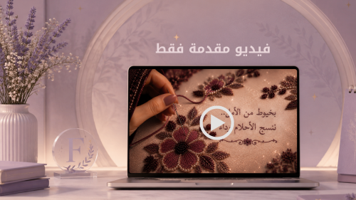 فديو فقط مقدمة تخرج بفكرة الخياطة