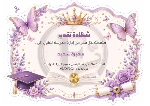 شهادة الفراشات قابل للتعديل والكتابه
