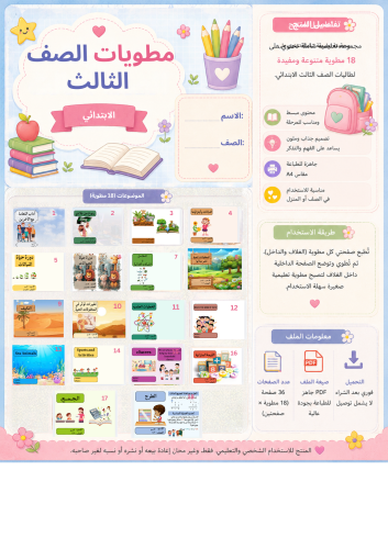 مطويات ثالث ابتدائي