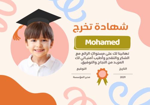 شهادة بصورة قابلة للتعديل