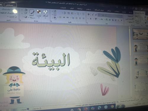 عرض بور عن البيئة