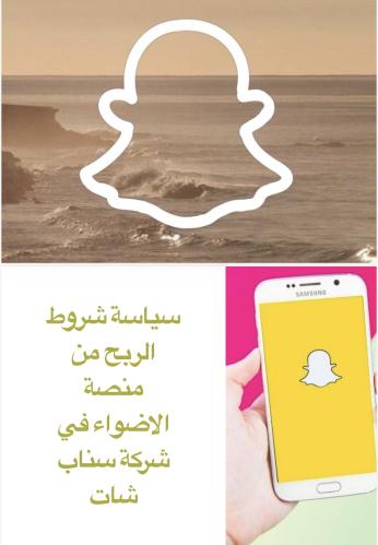 الربح من منصة الأضواء