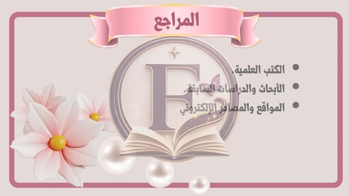 عرض بور بوينت احترافي بالوان زاهية وجذابة 16 شريحة...