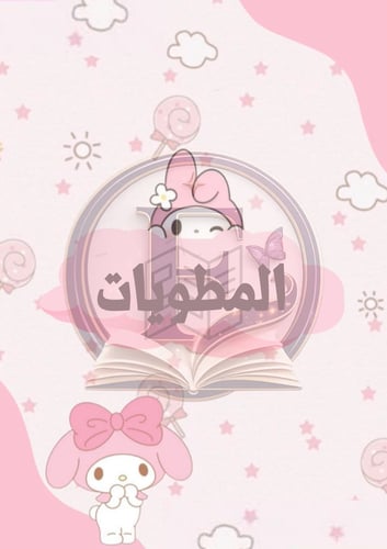 ملف انجاز بناتي قابل للتعديل