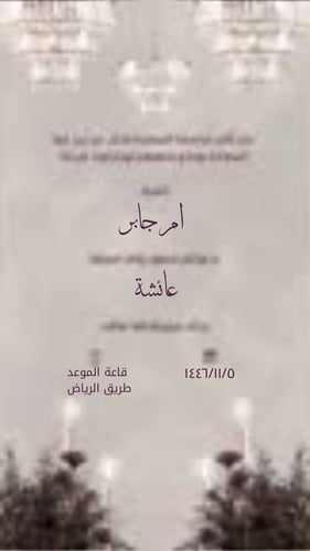 فديو زواج قابل للتعديل