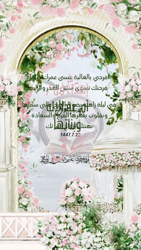 فديو زواج قابل للتعديل