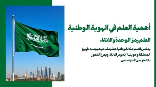 عرض بور قابل للتعديل على كانفا عن يوم العلم