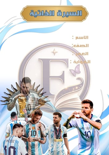 ملف انجاز اولاد