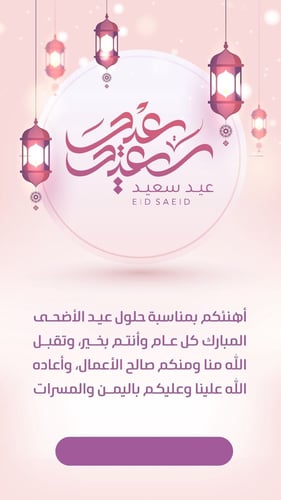قوالب اهداءات للعيد يحتوي على 18 قالب